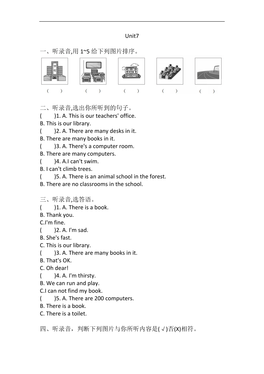 沪教版四年级上册英语 Unit 7 At school 听力练习（含答案、听力原文、音频）.rar