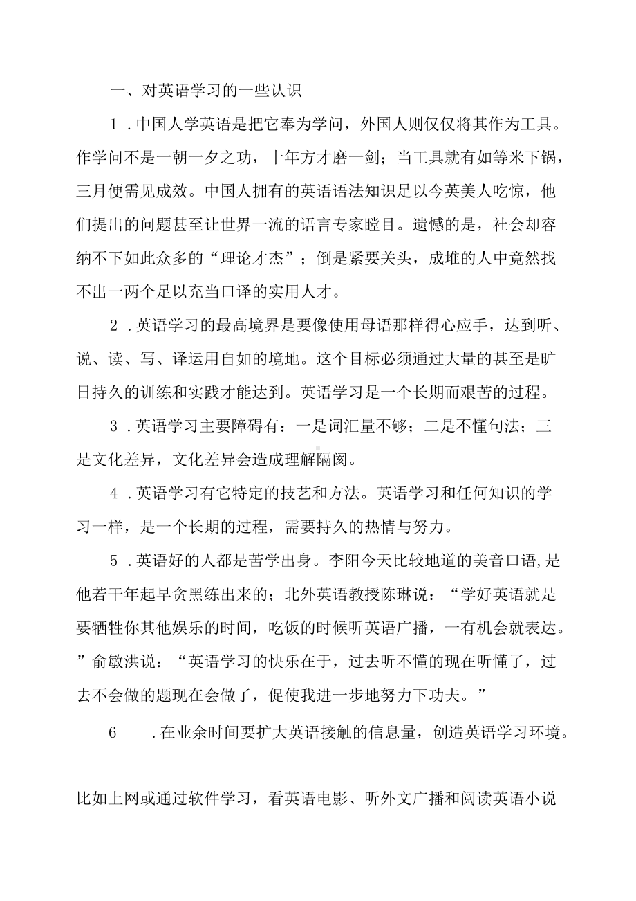 对英语学习的一些认识.docx_第1页