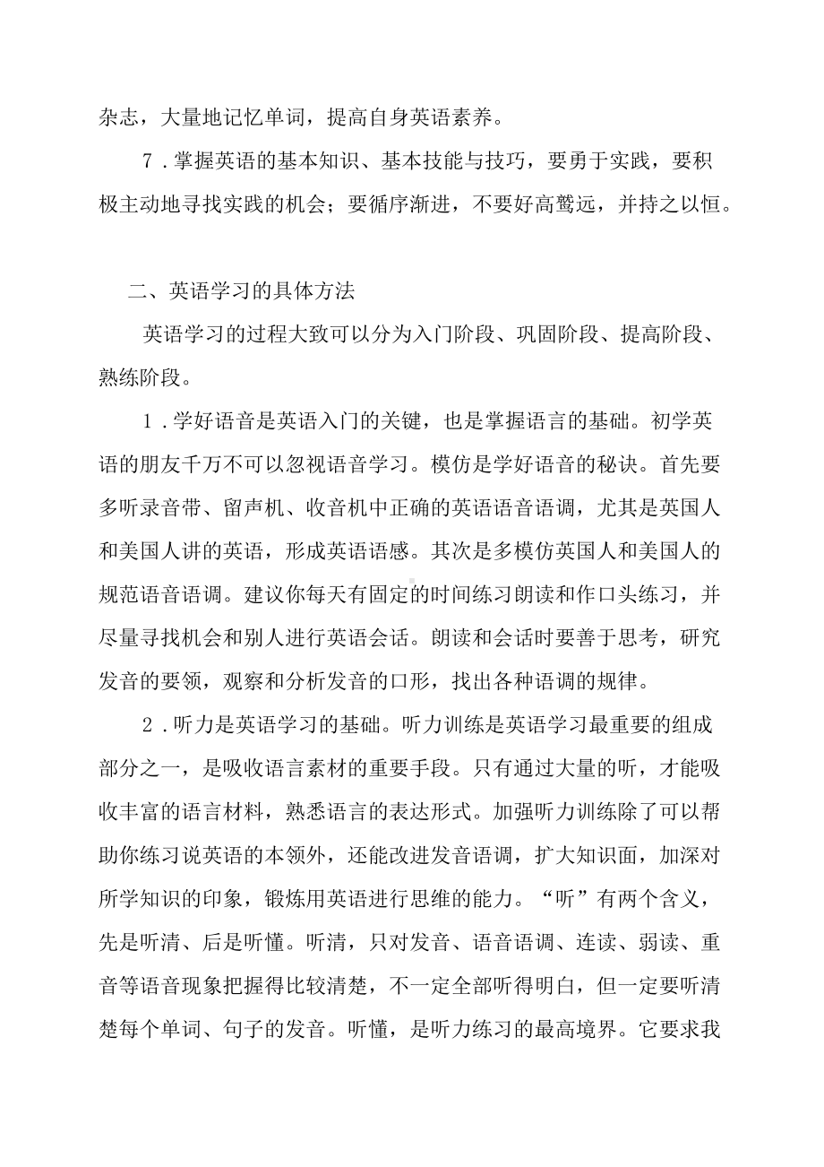 对英语学习的一些认识.docx_第2页