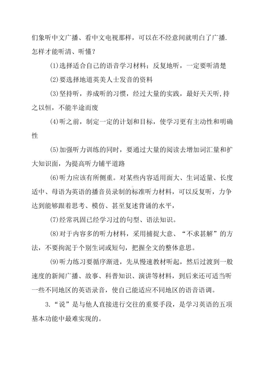 对英语学习的一些认识.docx_第3页