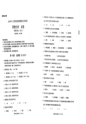 贵州省2019年04月自考03031药物分析试题.pdf