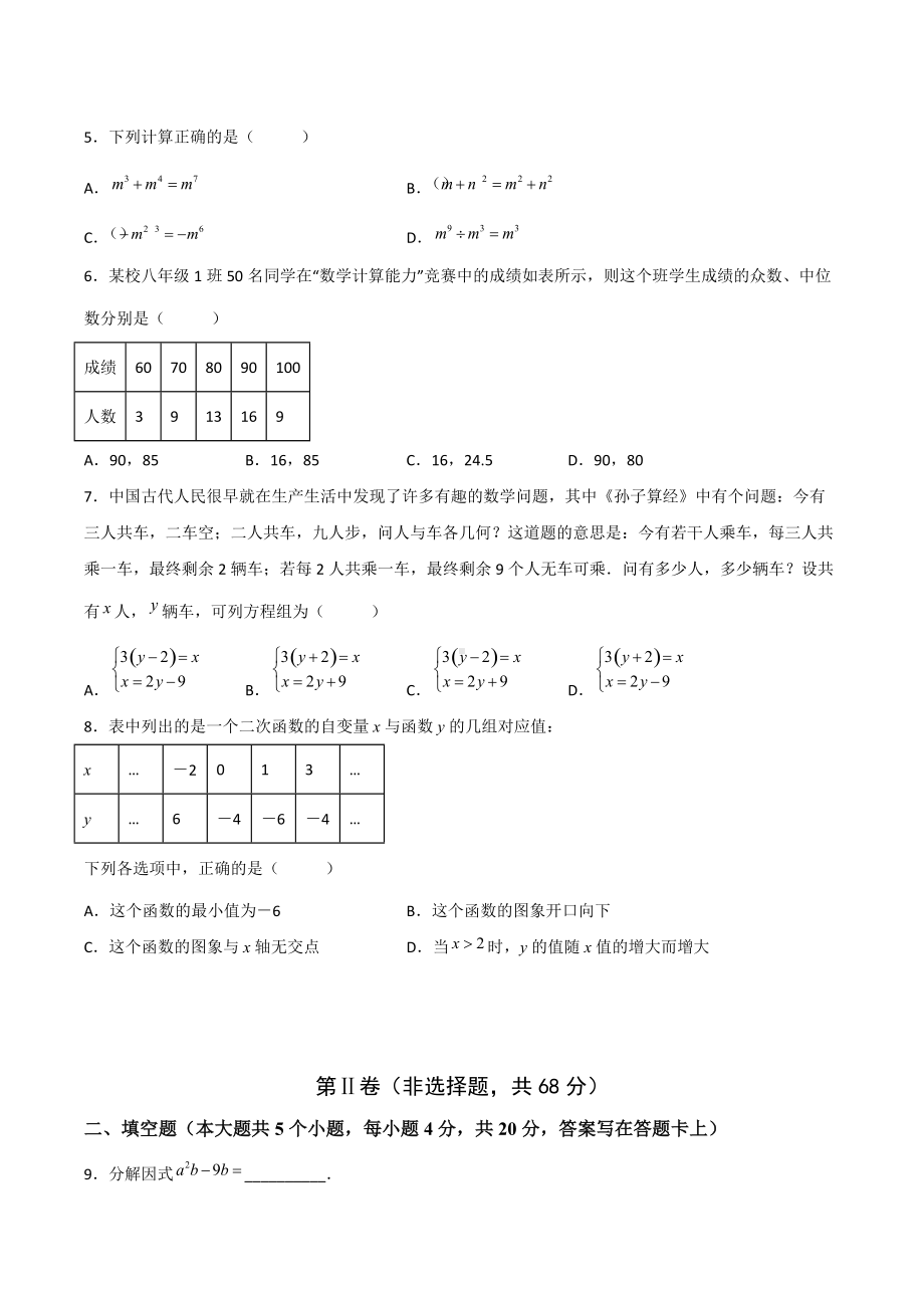 2022年四川省成都市中考数学模拟卷（四）.docx_第2页