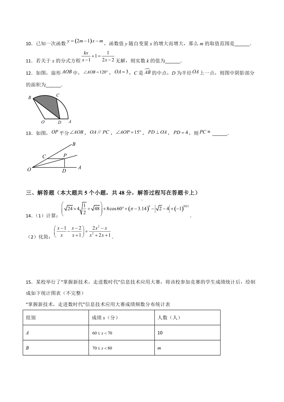 2022年四川省成都市中考数学模拟卷（四）.docx_第3页