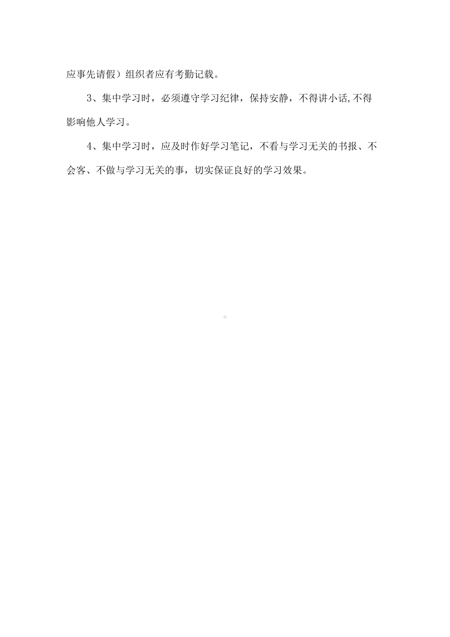 教职工业务学习制度.docx_第2页