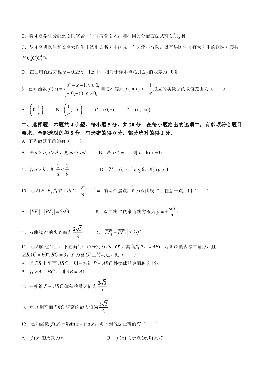 河北省唐山市2022届高三下学期5月三模考试 数学 试题（含答案）.docx_第2页