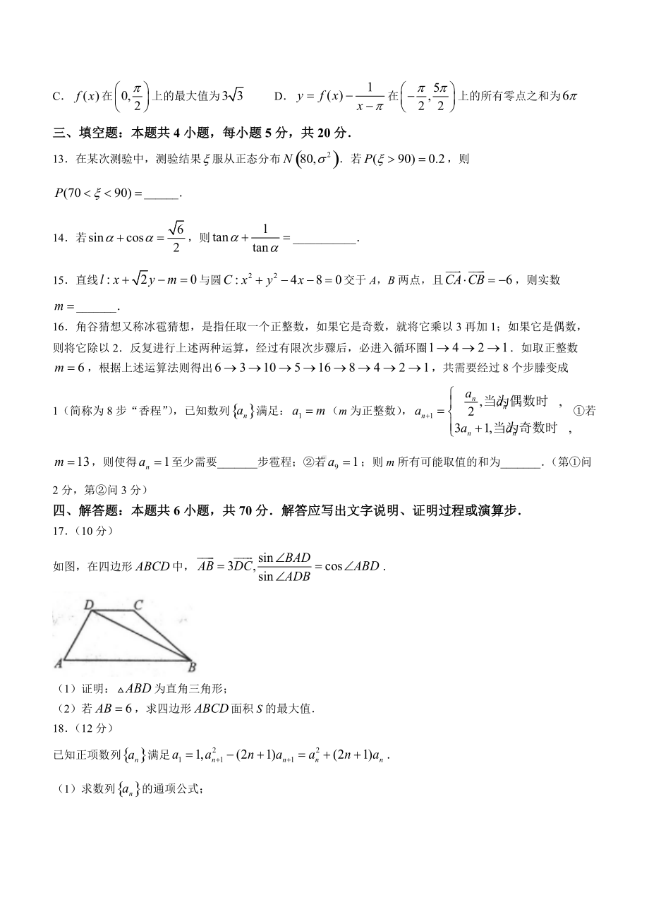 河北省唐山市2022届高三下学期5月三模考试 数学 试题（含答案）.docx_第3页