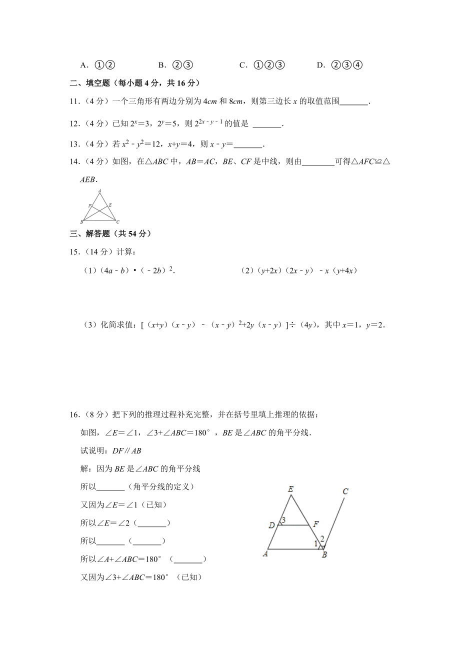 北师大版七年级下第三次月考数学.docx_第3页