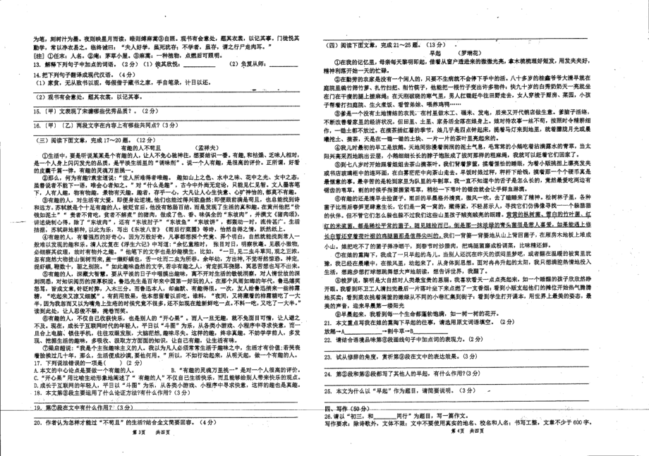 云南省楚雄市天人2021-2022学年九年级下学期开学测试语文试题.pdf_第2页