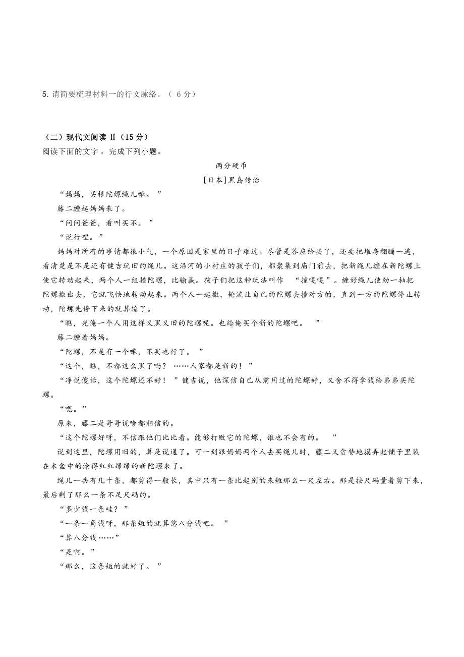 江苏省如皋市2021届高三上学期11月质量检测语文试题.docx_第3页