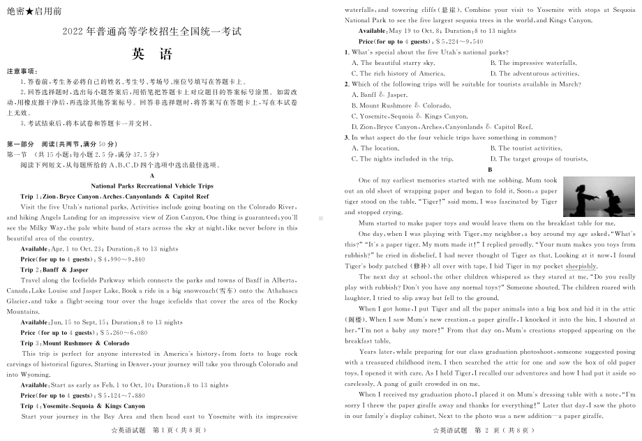 山东省2022年普通高中学业水平等级考试 英语试题（含解析）.pdf_第1页