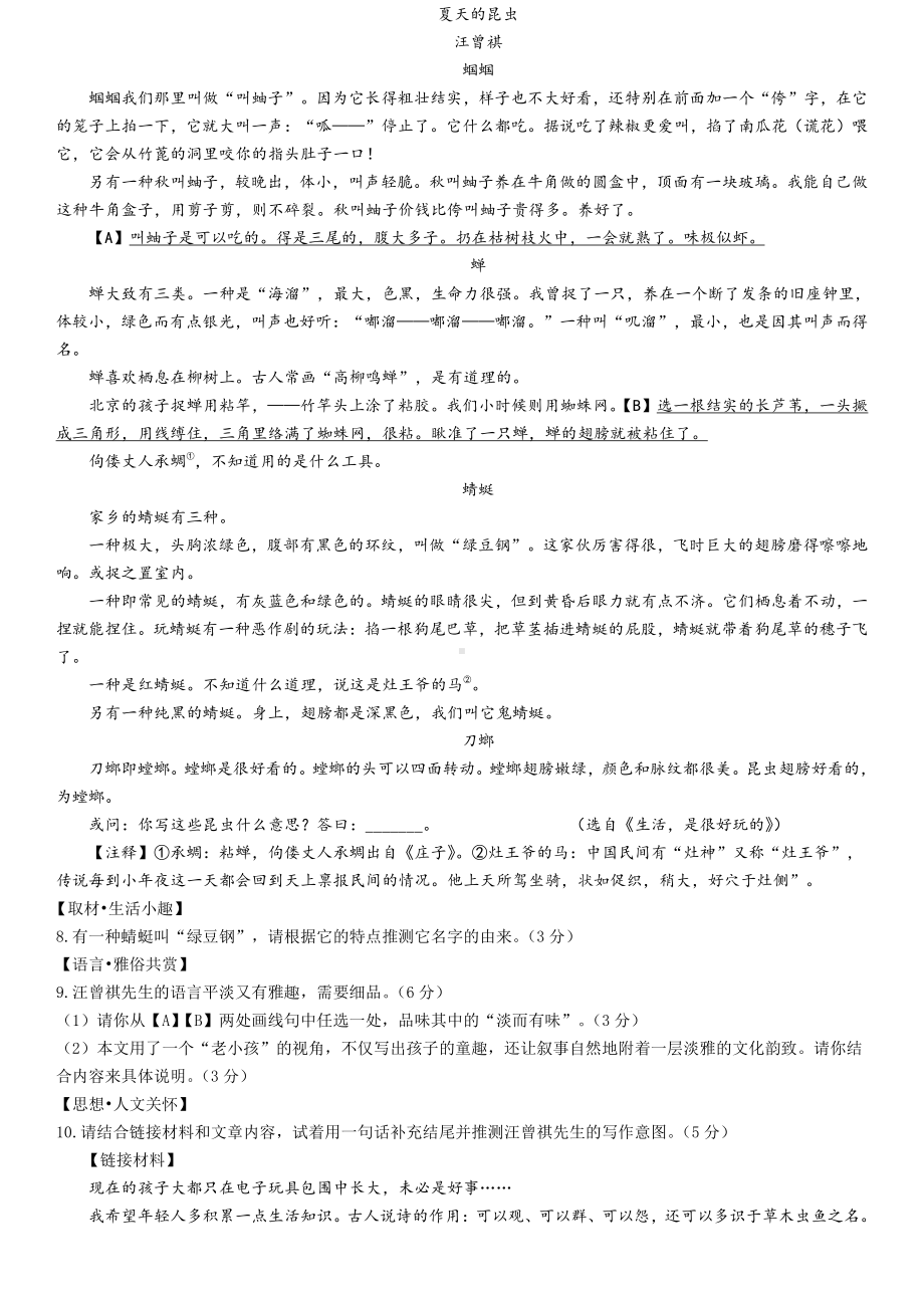 福建省厦门外国语2021-2022学年八年级上学期期中考试语文试题.pdf_第2页