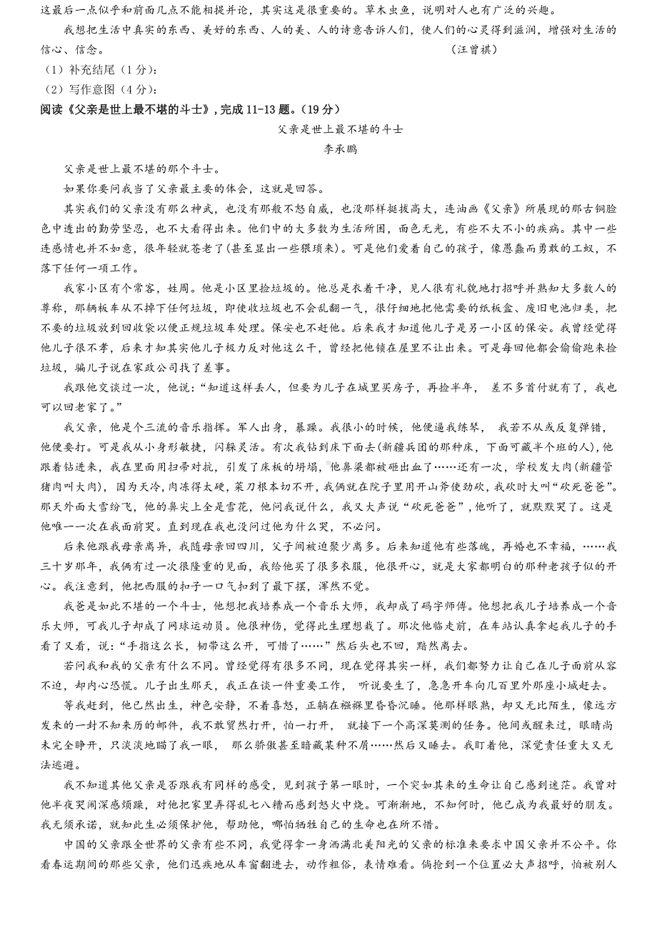 福建省厦门外国语2021-2022学年八年级上学期期中考试语文试题.pdf_第3页