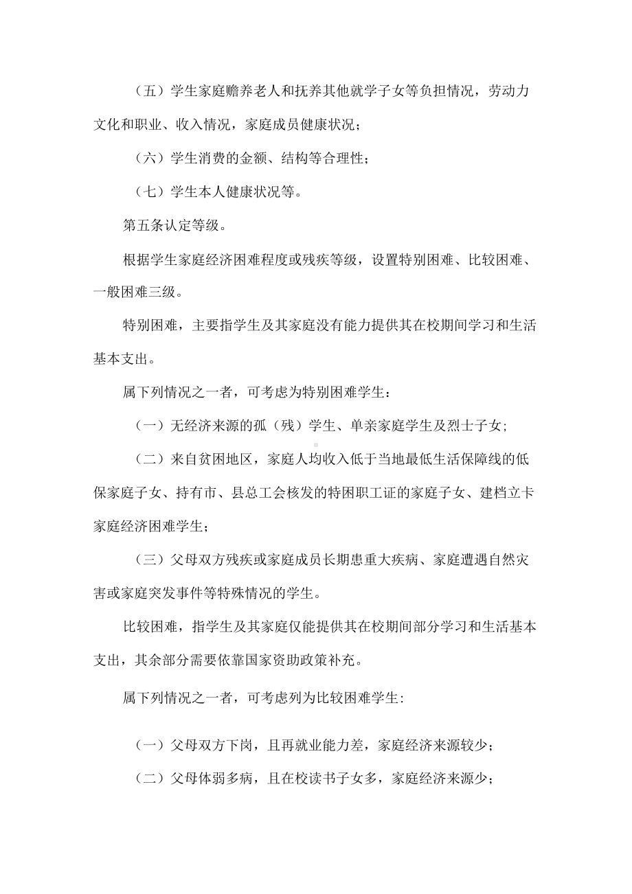 职业技术学院家庭经济困难学生认定工作实施办法.docx_第2页