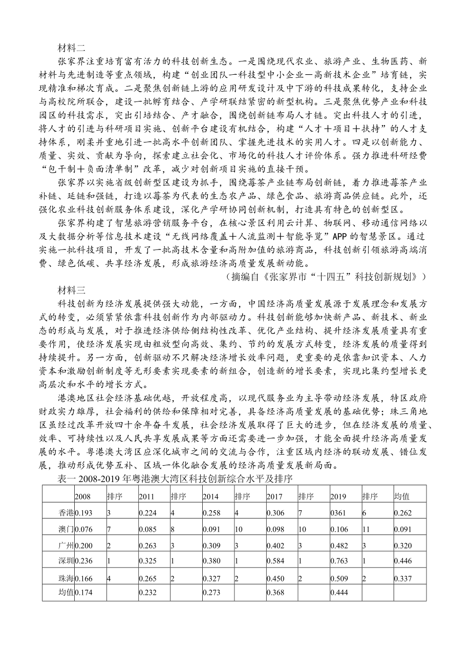 2022届贵州省遵义市高考三模考试 语文 试题（含答案）.docx_第3页