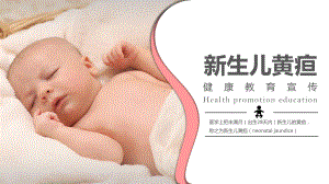 图文扁平医疗风新生儿黄疸医疗健康教育宣传PPT（内容）课件.pptx