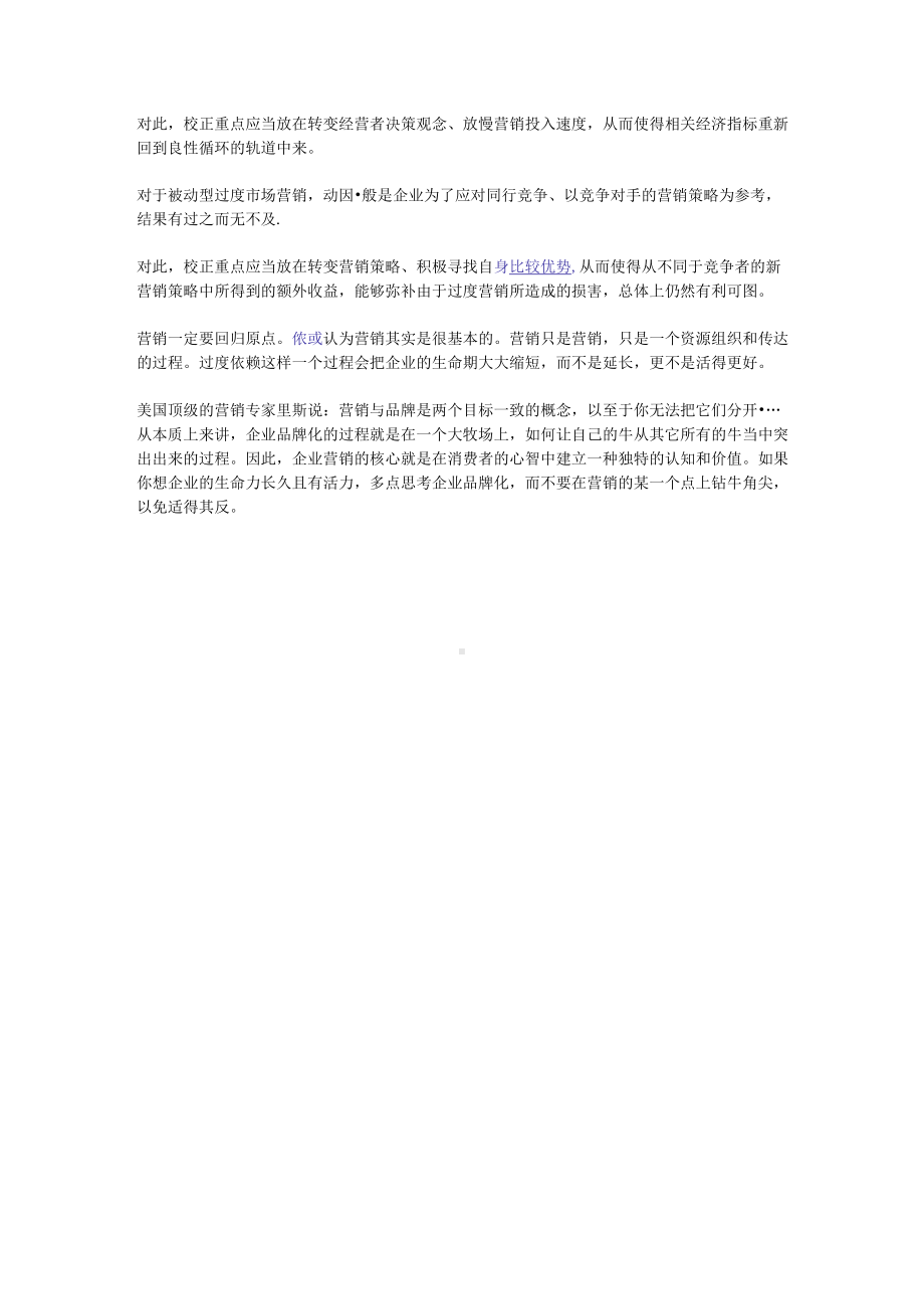 过度营销的问题.docx_第2页