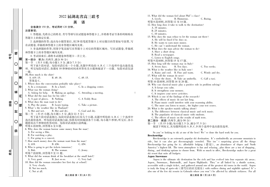 湖北省2022届高三下学期5月联考 英语 试题（含答案+听力音频）.pdf_第1页