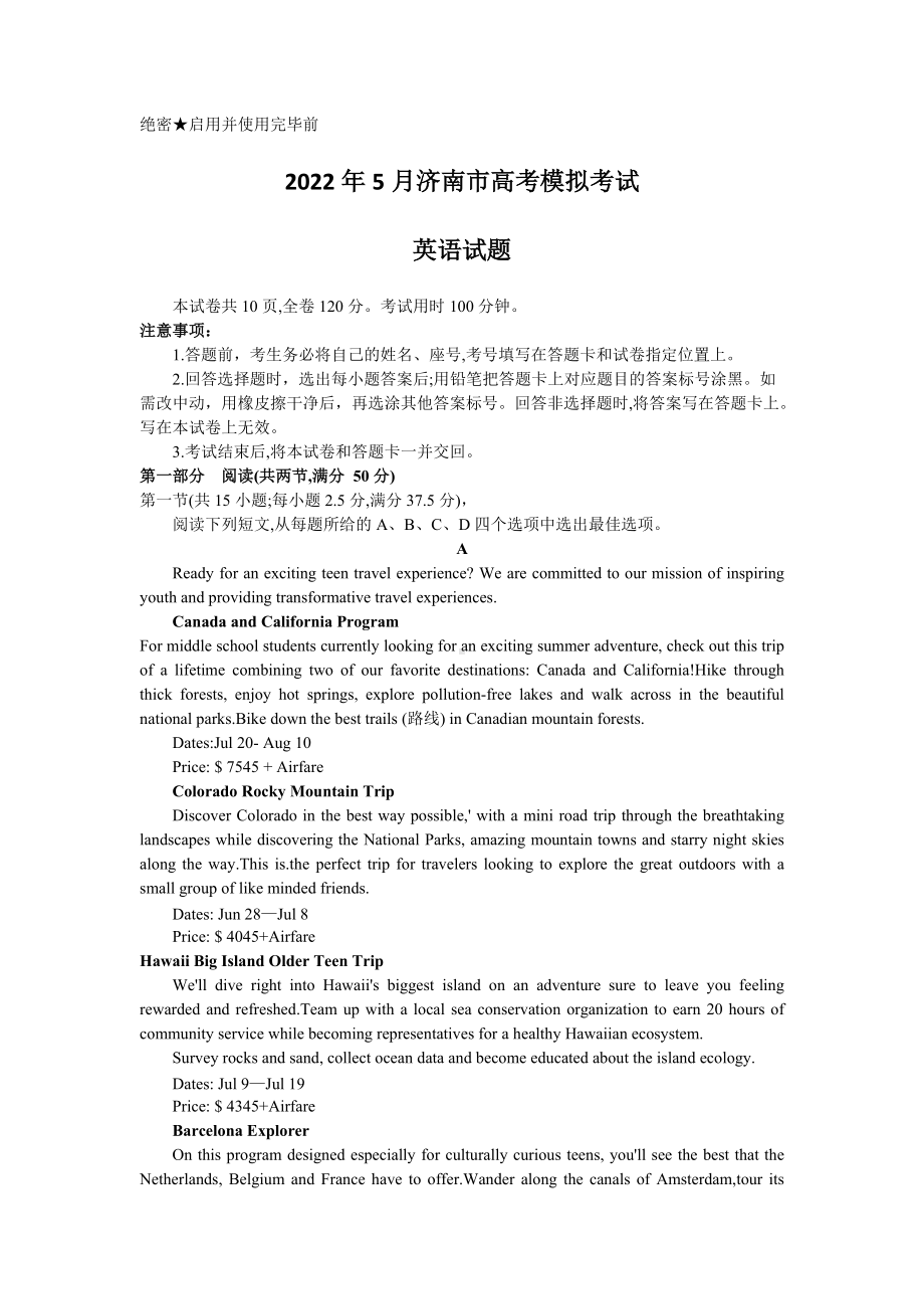 山东省济南市2022届高三下学期5月模拟考试（三模） 英语 试题（含答案）.docx_第1页