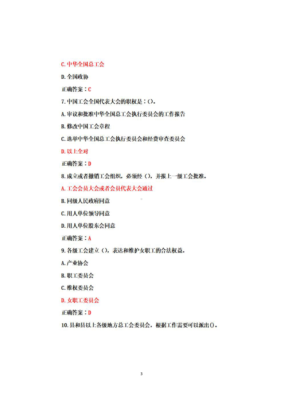 2022年四川省百万职工学习工会法知识竞赛试题库+答案+100分.pdf_第3页