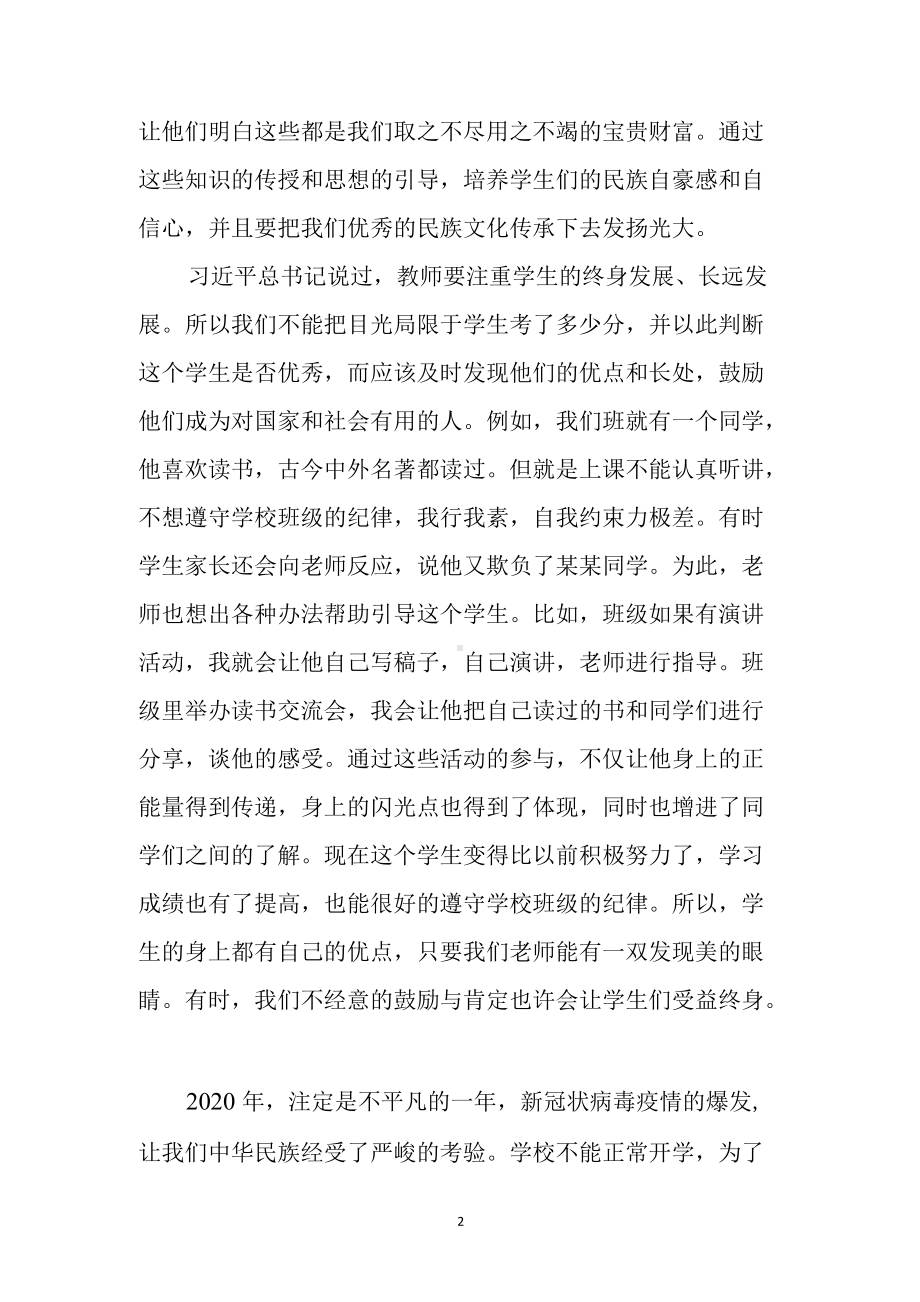 教育从“心”出发.docx_第2页