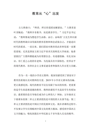 教育从“心”出发.docx