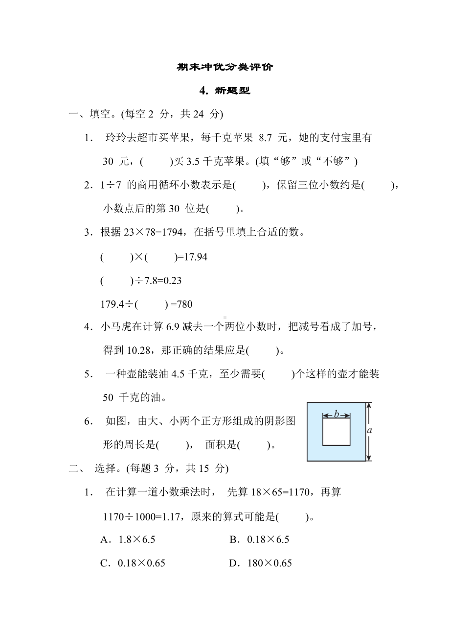 北师大版数学四年级上册 期末复习-4. 新题型.docx_第1页