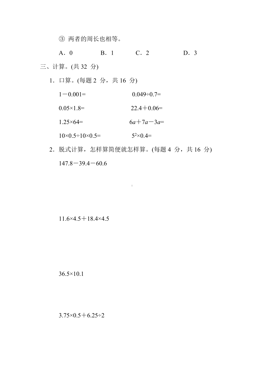 北师大版数学四年级上册 期末复习-4. 新题型.docx_第3页