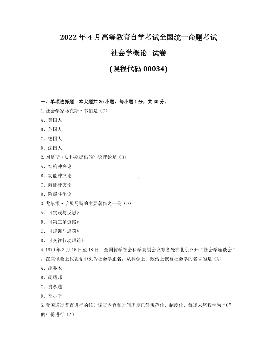 2022年4月自考00034社会学概论试题及答案.docx_第1页