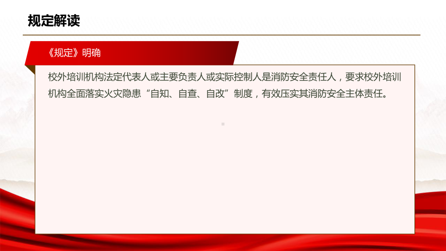 2022《校外培训机构消防安全管理九项规定》全文学习PPT课件（带内容）.pptx_第3页