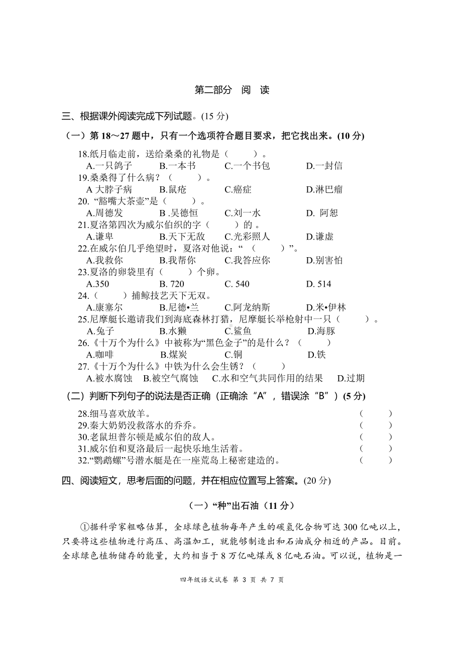 江苏省盐城市大丰区2019-2020学年四年级下学期期中语文试卷.pdf_第3页