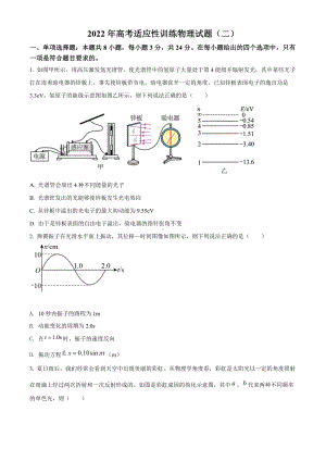 2022届山东省泰安肥城市高三下学期5月高考模拟考试 物理 试题（二）（学生版+解析版）.docx