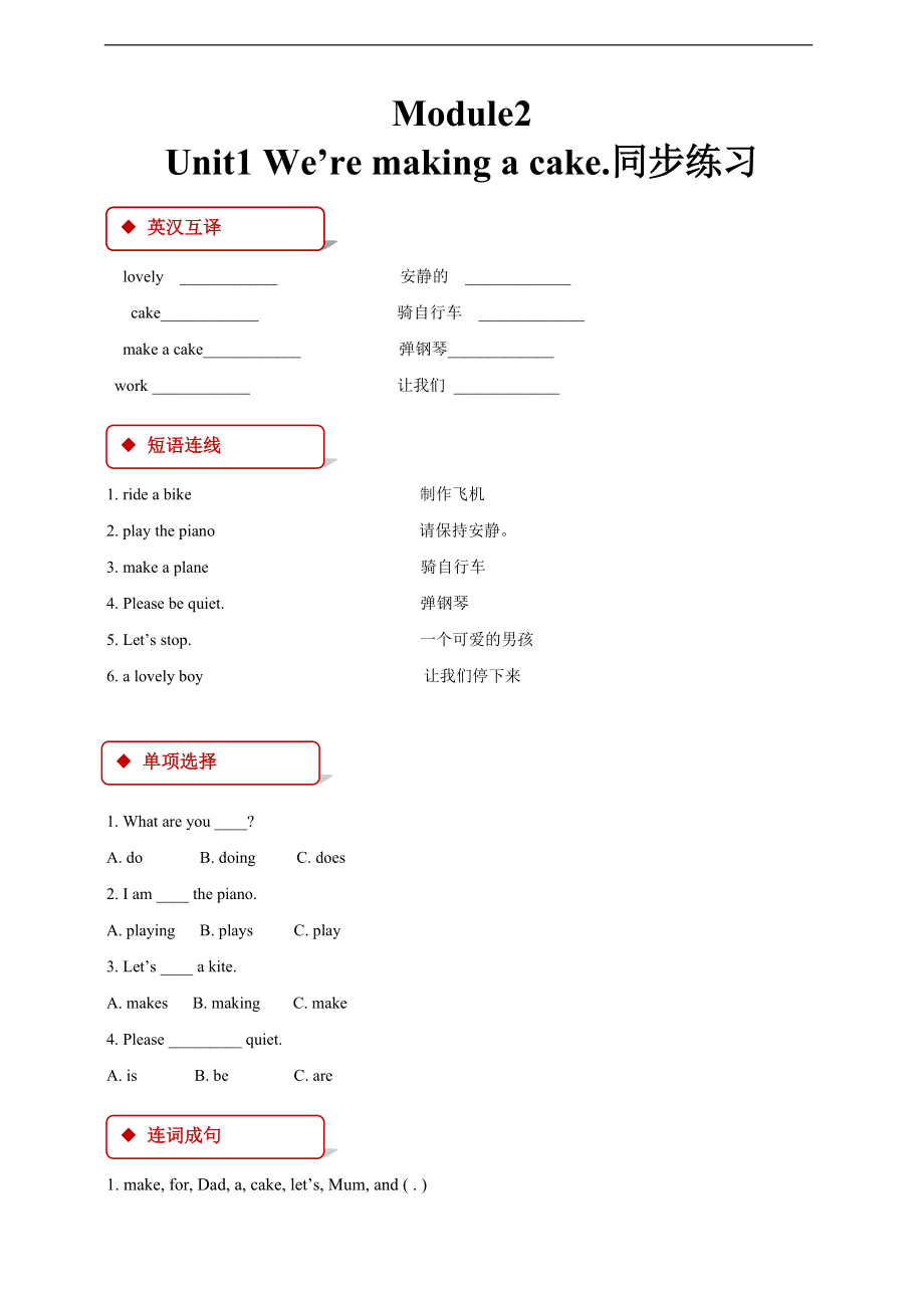 Module2 Unit1 We're making a cake ppt课件（39张）（含教案+练习）-外研版（一年级起点）三年级上册英语.rar