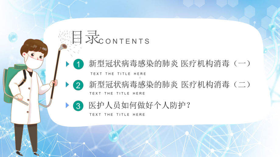 图文科学消毒是防护的第一步工作PPT（内容）课件.pptx_第2页