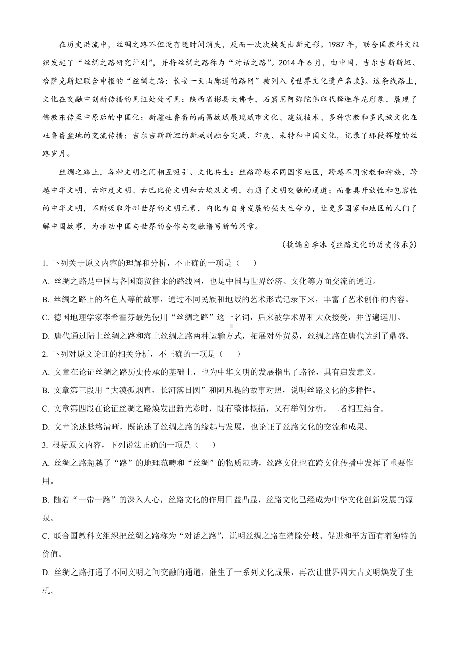 青海省西宁市2022届高三下学期一模考试 语文 试题（含答案）.docx_第2页