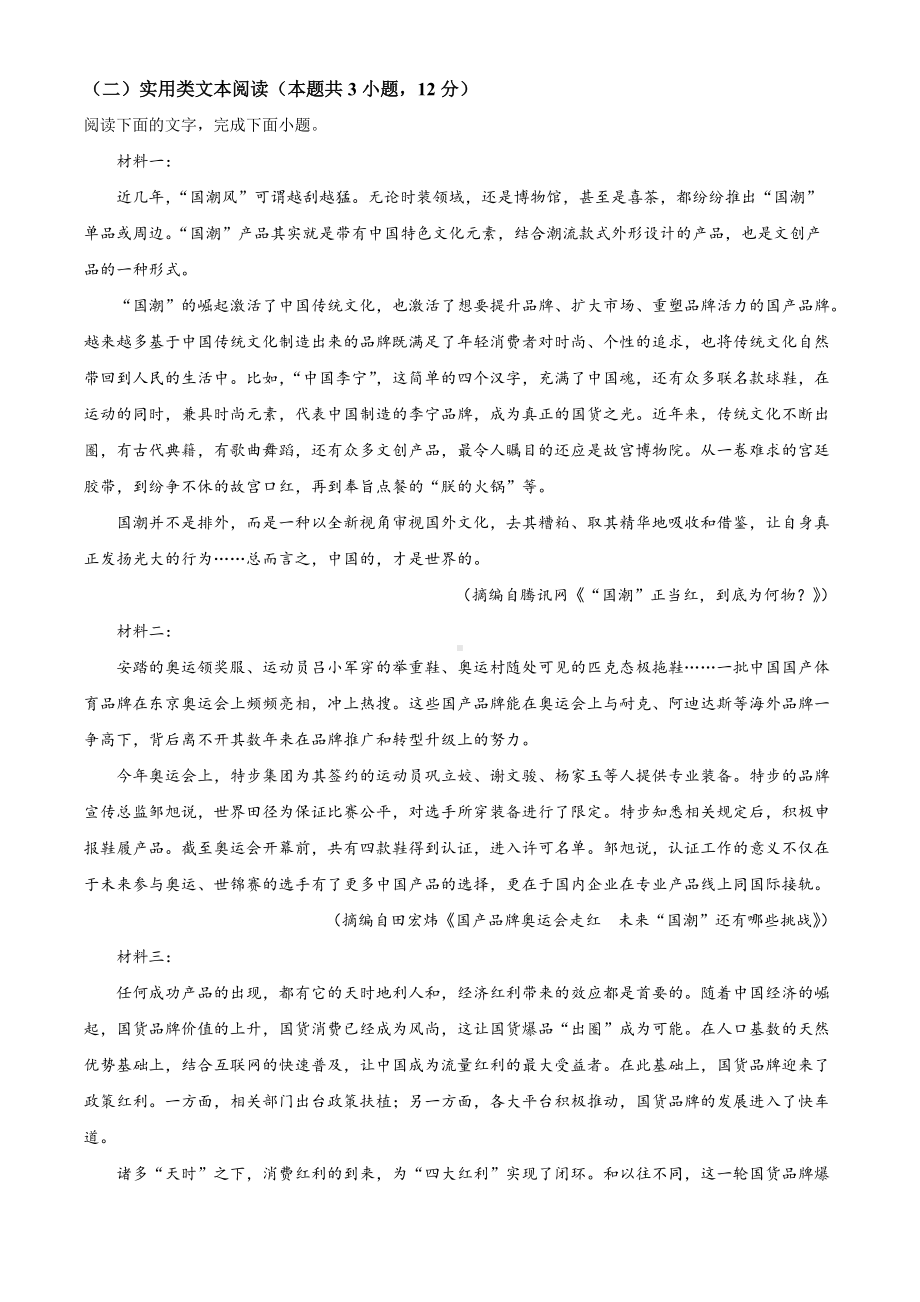 青海省西宁市2022届高三下学期一模考试 语文 试题（含答案）.docx_第3页