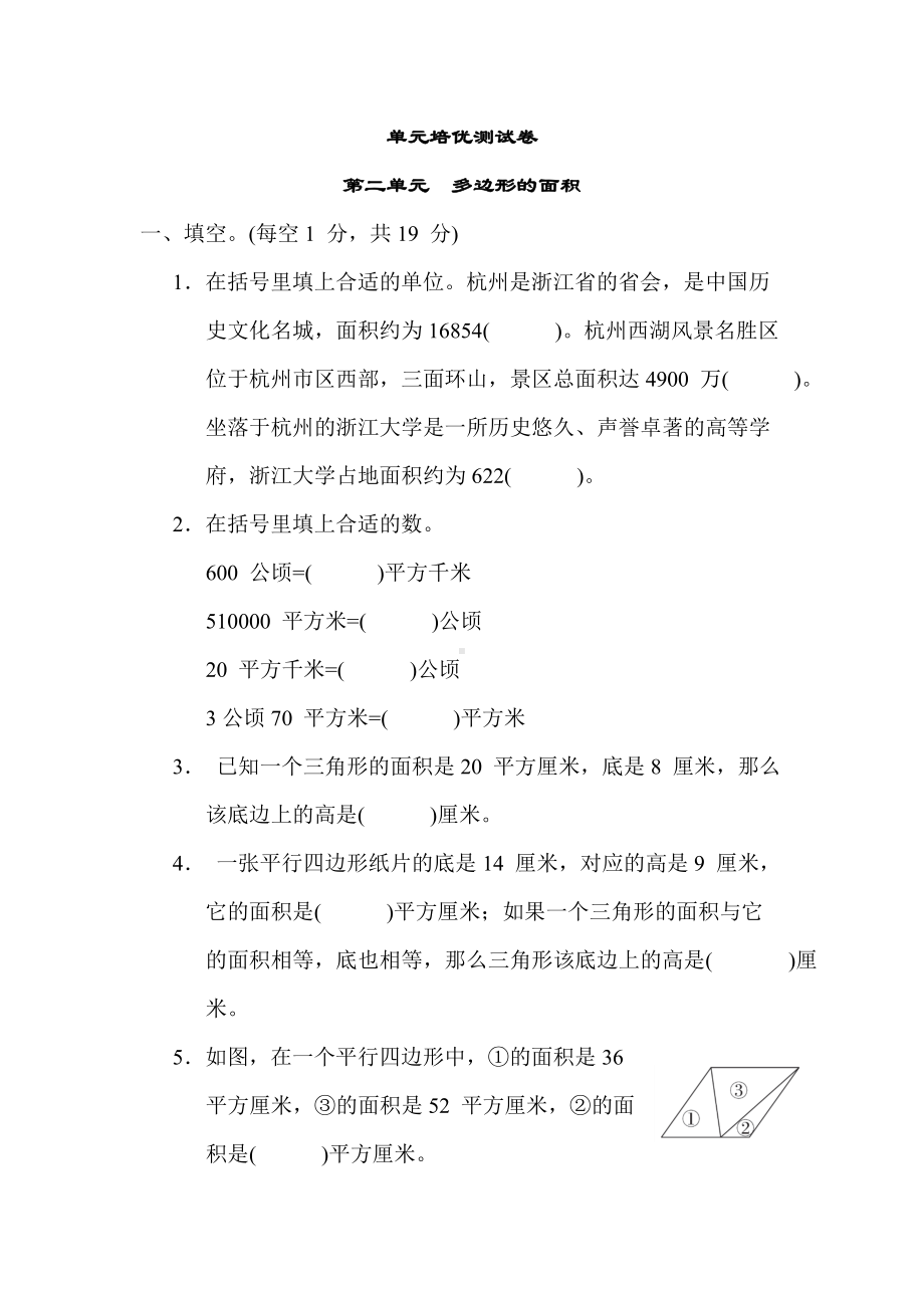 北师大版数学四年级上册 第二单元多边形的面积.docx_第1页