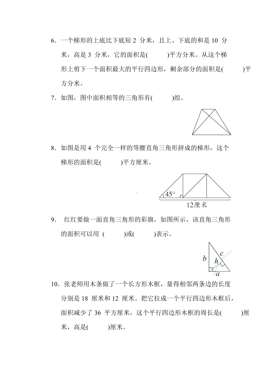 北师大版数学四年级上册 第二单元多边形的面积.docx_第2页