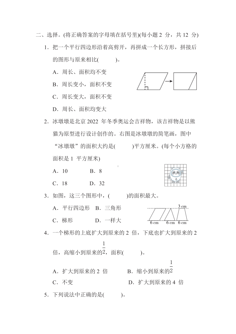 北师大版数学四年级上册 第二单元多边形的面积.docx_第3页