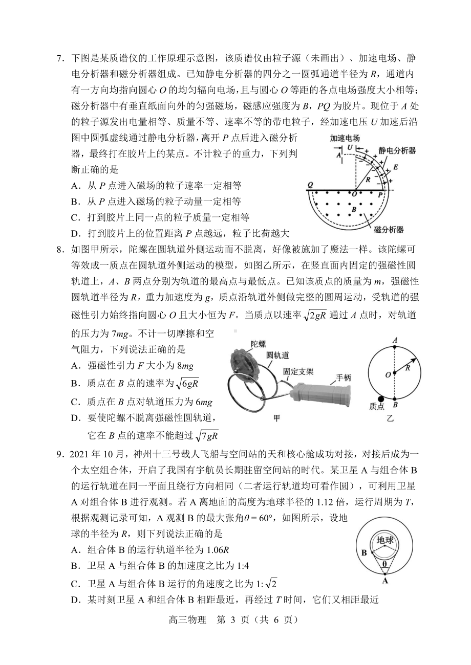 2022届东北三省四市暨沈阳市高考二模考试 物理 试题（含答案）.pdf_第3页