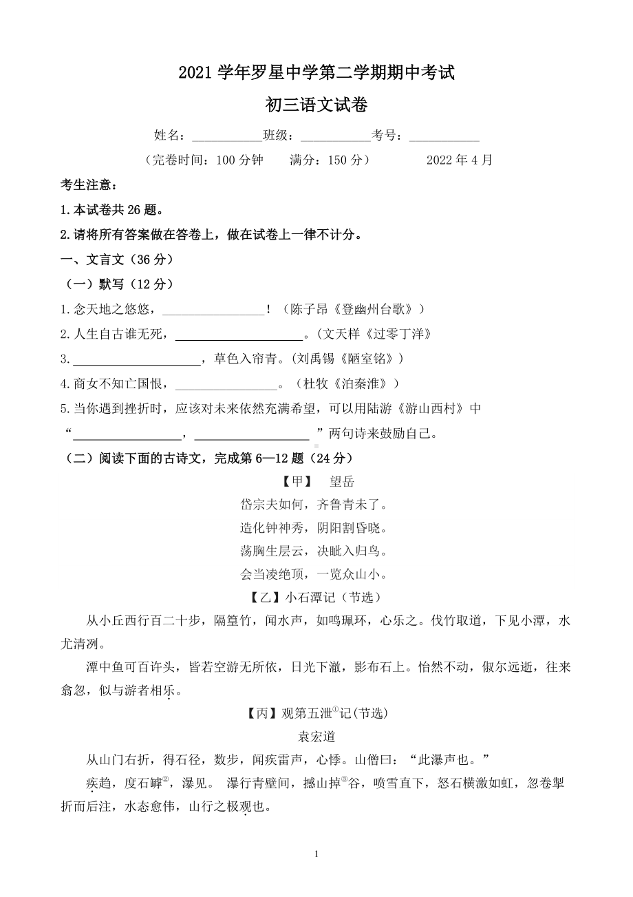 上海市罗星2021-2022学年九年级下学期期中线上诊断考试语文试题.pdf_第1页