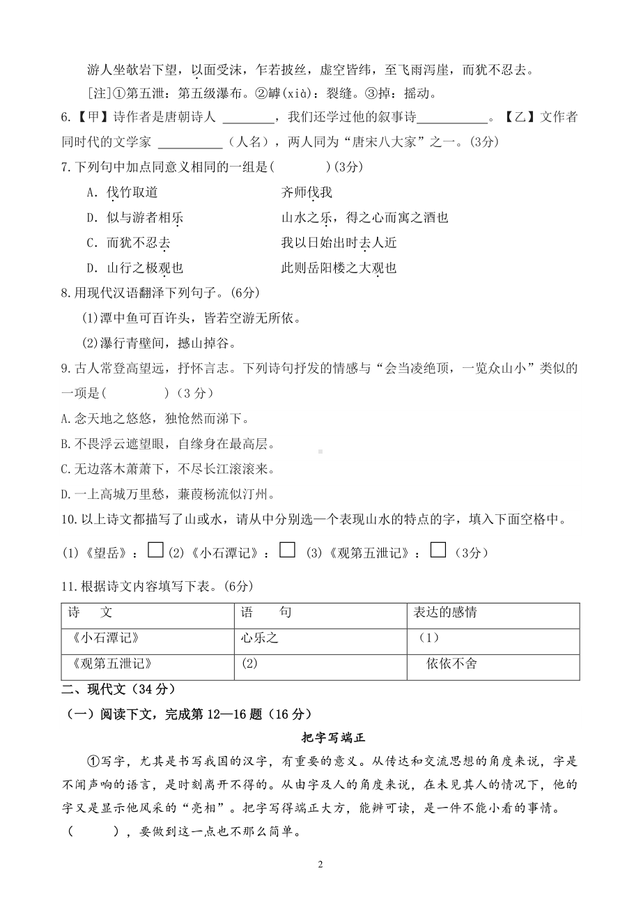 上海市罗星2021-2022学年九年级下学期期中线上诊断考试语文试题.pdf_第2页