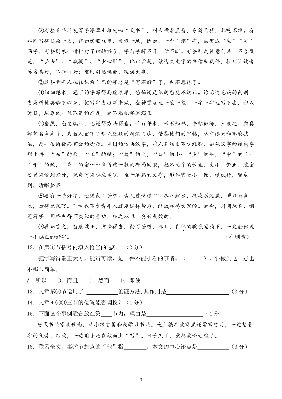 上海市罗星2021-2022学年九年级下学期期中线上诊断考试语文试题.pdf_第3页