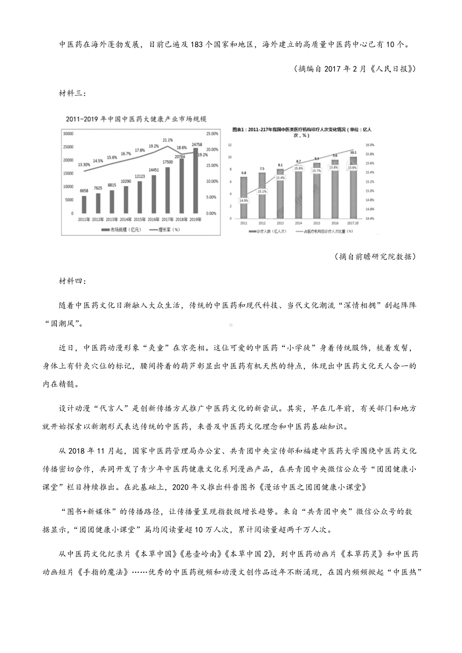 天津市和平区2022届高三下学期三模考试 语文 试题（学生版+解析版）.docx_第3页