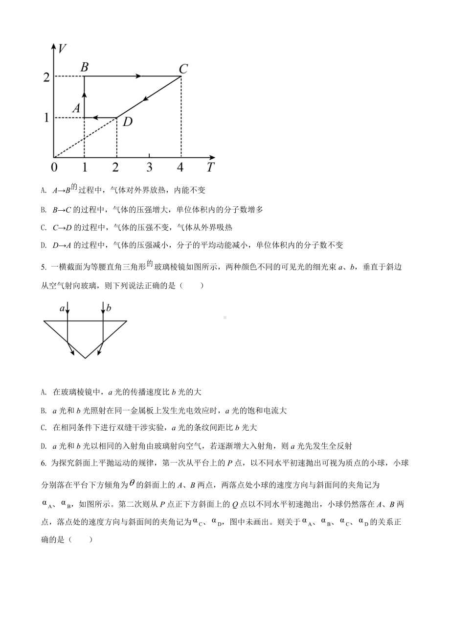 山东省泰安市2022届高三下学期5月三模考试 物理 试题（学生版+解析版）.docx_第2页