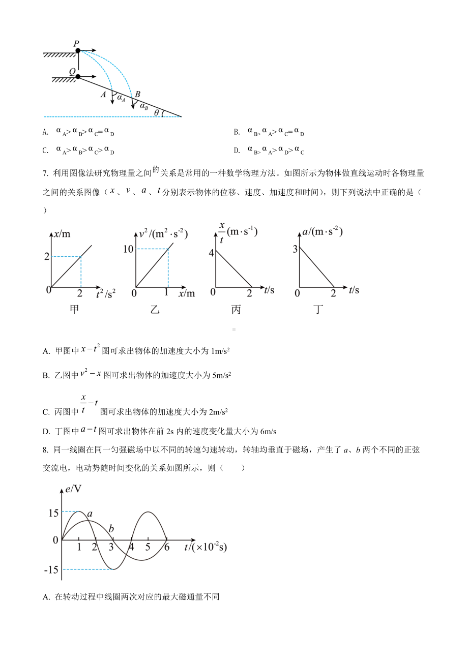 山东省泰安市2022届高三下学期5月三模考试 物理 试题（学生版+解析版）.docx_第3页