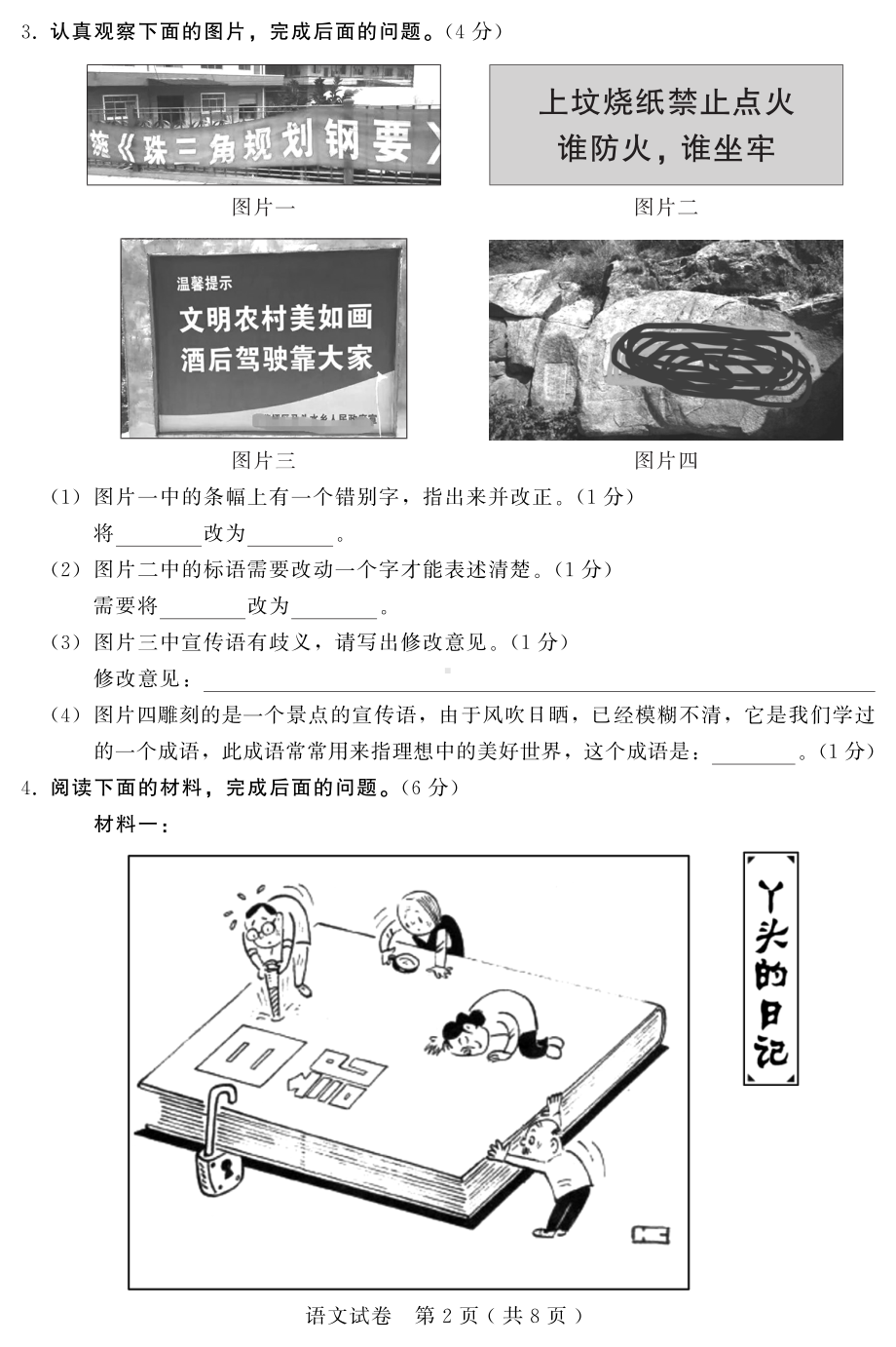 2022年河北省邯郸市中考一模语文试题.pdf_第2页