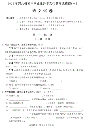 2022年河北省邯郸市中考一模语文试题.pdf