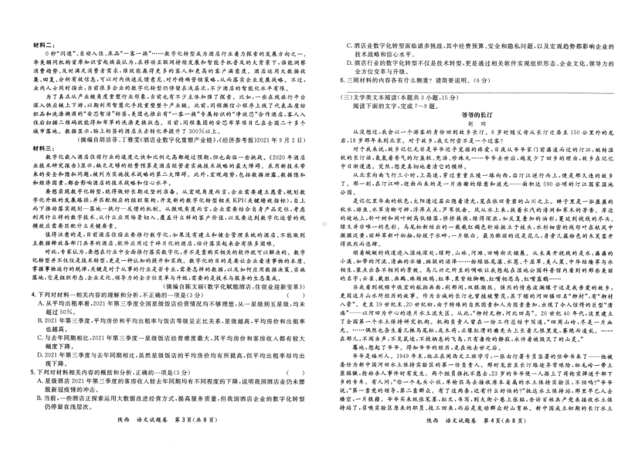 2022届陕西省高三教学质量检测（二）语文试卷.pdf_第2页