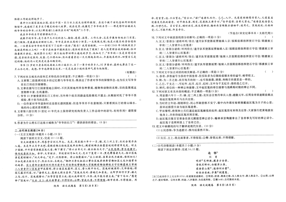 2022届陕西省高三教学质量检测（二）语文试卷.pdf_第3页