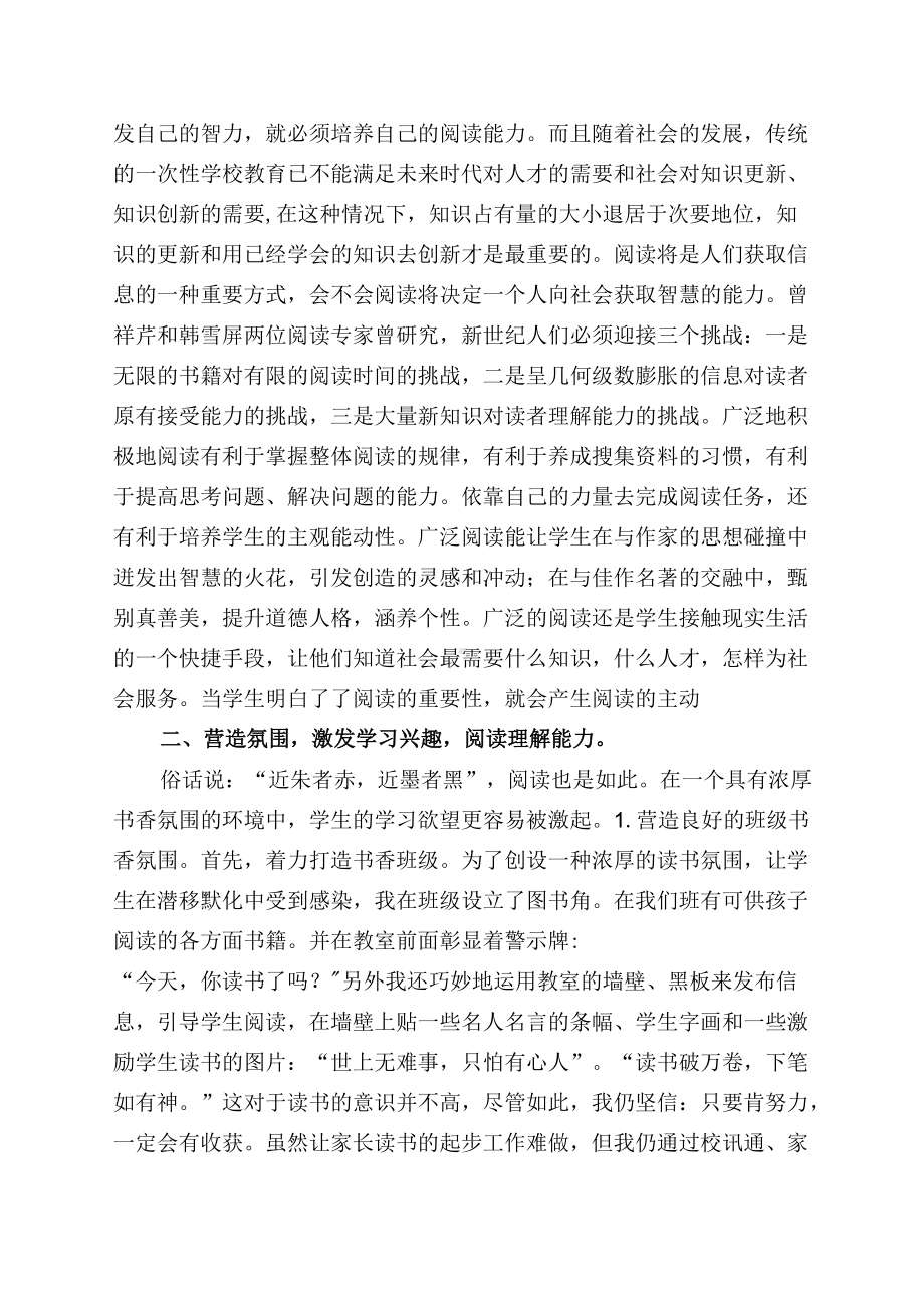 激发学生的学习兴趣提高阅读理解能力.docx_第2页